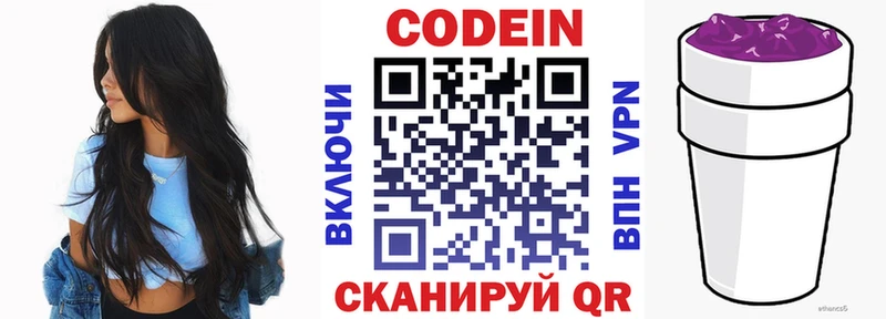 купить мега рабочий сайт Codein Purple Drank Вичуга
